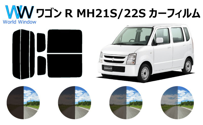 ワゴンR MH22S カット済みカーフィルム リアセット スモークフィルム 車 窓 日よけ UVカット (99%) カット済み カーフィルム ( カットフィルム リヤセット) 車検対応