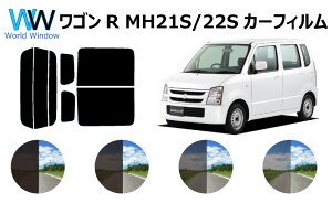 ワゴンR MH21 / MH22 カット済みカーフィルム リアセット スモークフィルム 車 窓 日よけ UVカット (99%) カット済み カーフィルム ( カットフィルム リヤセット) 車検対応