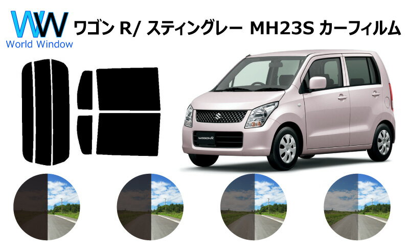 ワゴンR ワゴンRスティングレー　MH23 カット済みカーフィルム　リアセット スモークフィルム 車 窓 日よけ UVカット…