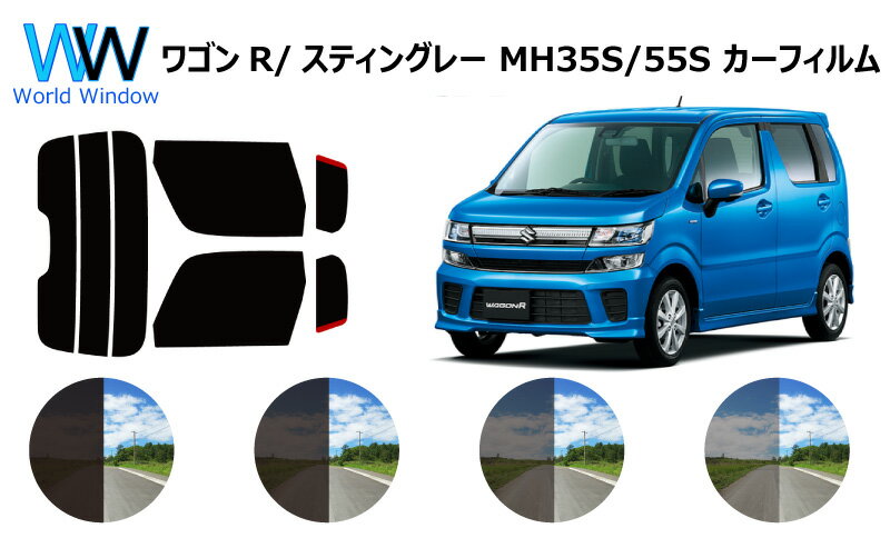 ワゴンR / ワゴンRスティングレー MH55S ハイブリッドFZ カット済みカーフィルム リアセット スモークフィルム 車 窓 日よけ UVカット (99%) カット済み カーフィルム ( カットフィルム リヤセット) 車検対応