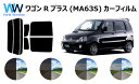 ワゴンRプラス カット済みカーフィルム MA63S リアセット スモークフィルム 車 窓 日よけ UVカット (99%) カット済み カーフィルム ( カットフ...