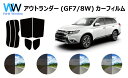 アウトランダー GF7W・8W カット済みカーフィルム リアセット スモークフィルム 車 窓 日よけ UVカット (99%) カット済み カーフィルム ( カッ...