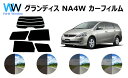グランディス カット済みカーフィルム NA4W リアセット スモークフィルム 車 窓 日よけ UVカット (99%) カット済み カーフィルム ( カットフィル...