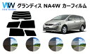 グランディス　カット済みカーフィルム　NA4W リアセット スモークフィルム 車 窓 日よけ UVカット (99%) カット済み カーフィルム ( カットフィルム リヤセット) 車検対応