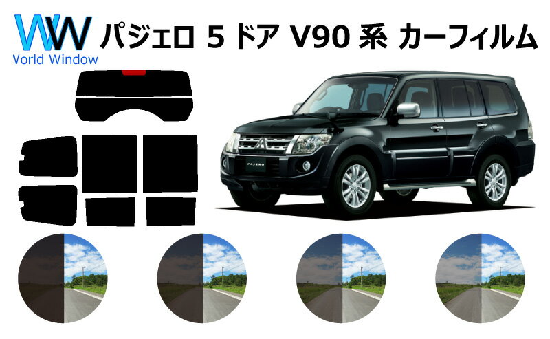 パジェロ　5ドア　V9#　カット済みカーフィルム リアセット スモークフィルム 車 窓 日よけ UVカット (99%) カット済み カーフィルム ( カットフィルム リヤセット) 車検対応