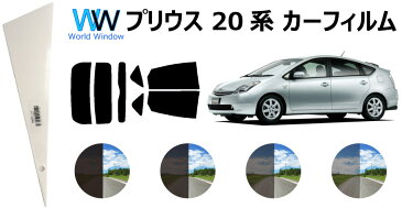 カット済みカーフィルム 【66mm幅 プラヘラ付】 トヨタ プリウス (W20系 NHW20) リアセット スモークフィルム 車 窓 日よけ 日差しよけ UVカット (99%) カット済み カーフィルム ( カットフィルム リヤセット) 車検対応