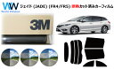 高品質 遮熱 3M (スリーエム) スコッチティント オートフィルム スモークIR 05 / 20 / 35 PLUS ジェイド (JADE) FR4 / FR...