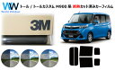 高品質 遮熱 3M (スリーエム) スコッチティント オートフィルム スモークIR 05 / 20 / 35 PLUS トール / トールカスタム M900系 ...