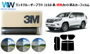 高品質 遮熱 3M (スリーエム) スコッチティント オートフィルム スモークIR 05 / 20 / 35 PLUS トヨタ ランドクルーザー プラド J15...