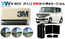 高品質 遮熱 3M (スリーエム) スコッチティント オートフィルム スモークIR 05 / 20 / 35 PLUS N-BOX ( N BOX NBOX エ...