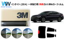 プロ仕様一枚貼りタイプ 高品質 遮熱 3M (スリーエム) スコッチティント オートフィルム スモークIR 05 / 20 / 35 PLUS ホンダ インサイ...