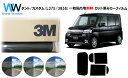 プロ仕様一枚貼りタイプ 高品質 3M (スリーエム) スコッチティント オートフィルム スモークIR 05 / 20 / 35 PLUS タント L375S/L...