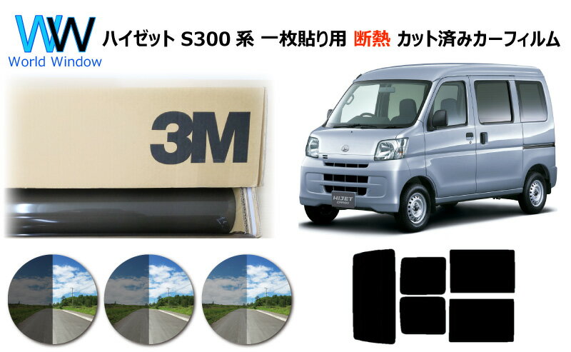 楽天市場】3mハイゼットカット済みフィルムの通販