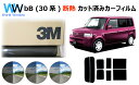 高品質 遮熱 3M (スリーエム) スコッチティント オートフィルム スモークIR 05 / 20 / 35 PLUS bB 30系 ( NCP30 / NCP31 / NCP35 ) カット済みカーフィルム リアセット スモークフィルム 遮熱カーフィルム 遮熱フィルム 遮熱カットフィルム 車検対応