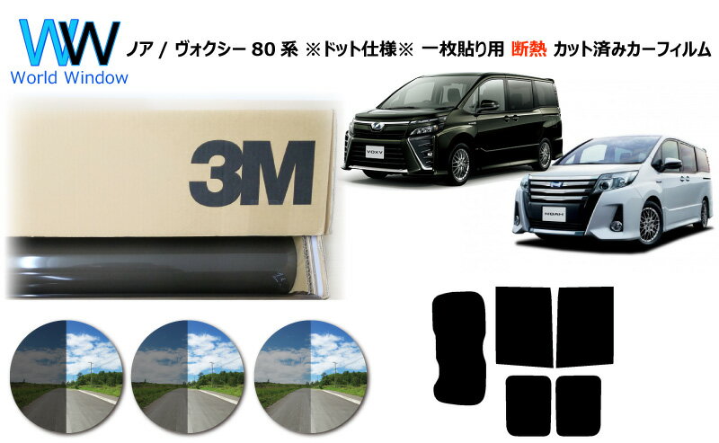 プロ仕様一枚貼りタイプ 高品質 遮熱 3M (スリーエム) スコッチティント オートフィルム スモークIR 05..