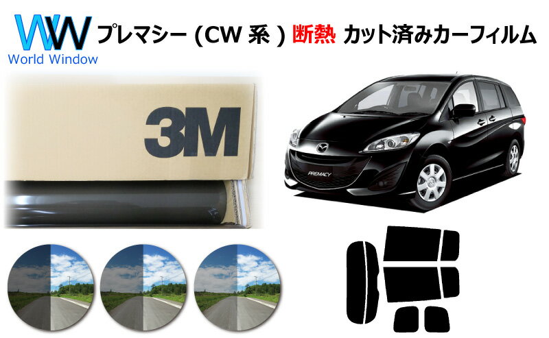 高品質 遮熱 3M (スリーエム) スコッチティント オートフィルム スモークIR 05 / 20 / 35 PLUS マツダ ..