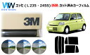 高品質 遮熱 3M (スリーエム) スコッチティント オートフィルム スモークIR 05 / 20 / 35 PLUS エッセ (L235・245S) カット済...