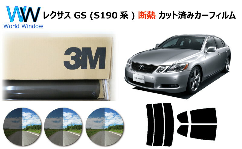 高品質 遮熱 3M (スリーエム) スコッチティント オートフィルム スモークIR 05 / 20 / 35 PLUS トヨタ レクサス GS S19# カット済みカーフィルム リアセット スモークフィルム 車検対応