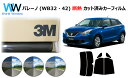 高品質 遮熱 3M (スリーエム) スコッチティント オートフィルム スモークIR 05 / 20 / 35 PLUS バレーノ (WB32・42) カット済み...