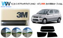 高品質 遮熱 3M (スリーエム) スコッチティント オートフィルム スモークIR 05 / 20 / 35 PLUS 三菱 ミニカ 3ドアハッチバック (H4...