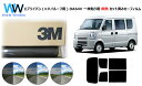 プロ仕様一枚貼りタイプ 高品質 遮熱 3M (スリーエム) スコッチティント オートフィルム スモークIR 05 / 20 / 35 PLUS エブリイバン (...