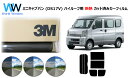 高品質 遮熱 3M (スリーエム) スコッチティント オートフィルム スモークIR 05 / 20 / 35 PLUS ミツビシ ミニキャブバン (DS17V)...