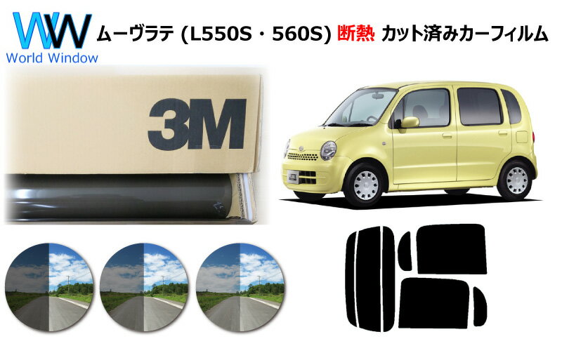高品質 遮熱 3M (スリーエム) スコッチティント オートフィルム スモークIR 05 / 20 / 35 PLUS ダイハツ ムーヴラテ (L550S・560S) カット済みカーフィルム リアセット スモークフィルム 遮熱カーフィルム 遮熱フィルム 遮熱カットフィルム 車検対応