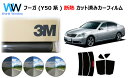 高品質 遮熱 3M (スリーエム) スコッチティント オートフィルム スモークIR 05 / 20 / 35 PLUS フーガ (Y50系) カット済みカーフィルム リアセット スモークフィルム 遮熱カーフィルム 遮熱フィルム 車検対応