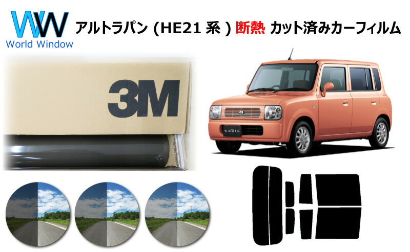 高品質 遮熱 3M (スリーエム) スコッチティント オートフィルム スモークIR 05 / 20 / 35 PLUS スズキ ..