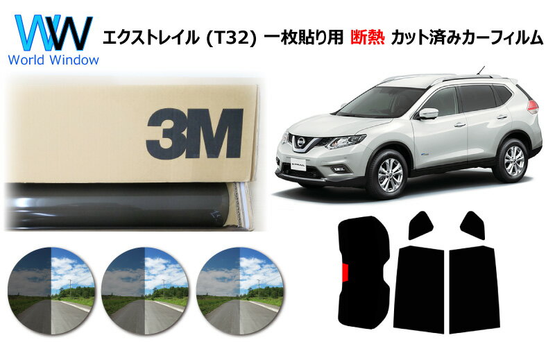 プロ仕様一枚貼りタイプ 高品質 遮熱 3M (スリーエム) スコッチティント オートフィルム スモークIR 05 / 20 / 35 PLUS エクストレイル (X-TRAIL) T32 カット済みカーフィルム リアセット スモークフィルム 遮熱カーフィルム 遮熱フィルム 遮熱カットフィルム 車検対応