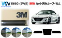 高品質 遮熱 3M (スリーエム) スコッチティント オートフィルム スモークIR 05 / 20 / 35 PLUS S660 JW5 カット済みカーフィルム...