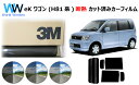 高品質 遮熱 3M (スリーエム) スコッチティント オートフィルム スモークIR 05 / 20 / 35 PLUS eKワゴン (H81系) (eK ワゴン...