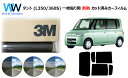 プロ仕様一枚貼りタイプ 高品質 遮熱 3M (スリーエム) スコッチティント オートフィルム スモークIR 05 / 20 / 35 PLUS タント L350...