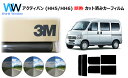 高品質 遮熱 3M (スリーエム) スコッチティント オートフィルム スモークIR 05 / 20 / 35 PLUS アクティバン HH5 / HH6 カット...