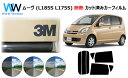 高品質 遮熱 3M (スリーエム) スコッチティント オートフィルム スモークIR 05 / 20 / 35 PLUS ムーヴ L175S / L185S カッ...