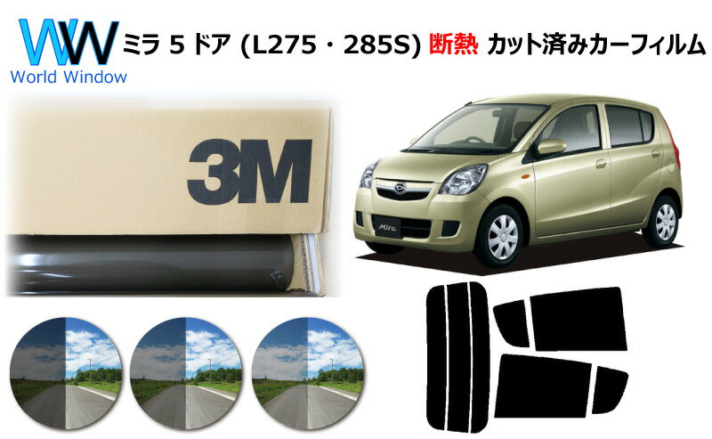 高品質 遮熱 3M (スリーエム) スコッチティント オートフィルム スモークIR 05 / 20 / 35 PLUS ミラ 5ドア (L275・285S) カット済みカーフィルム リアセット スモークフィルム 遮熱カーフィルム 遮熱フィルム 車検対応