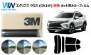 高品質 遮熱 3M (スリーエム) スコッチティント オートフィルム スモークIR 05 / 20 / 35 PLUS エクリプス クロス (GK1W) (※マ...