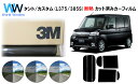 高品質 3M (スリーエム) スコッチティント オートフィルム スモークIR 05 / 20 / 35 PLUS タント L375S/L385S カット済みカー...