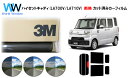 高品質 遮熱 3M (スリーエム) スコッチティント オートフィルム スモークIR 05 / 20 / 35 PLUS ハイゼットキャディ LA700V / L...