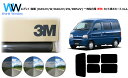 プロ仕様一枚貼りタイプ 高品質 遮熱 3M (スリーエム) スコッチティント オートフィルム スモークIR 05 / 20 / 35 PLUS エブリイ ( エ...