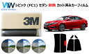 高品質 遮熱 3M (スリーエム) スコッチティント オートフィルム スモークIR 05 / 20 / 35 PLUS ホンダ シビック (FC1) セダン カ...