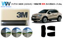 プロ仕様一枚貼りタイプ 高品質 遮熱 3M (スリーエム) スコッチティント オートフィルム スモークIR 05 / 20 / 35 PLUS フィアット 50...