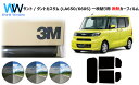 プロ仕様一枚貼りタイプ 高品質 遮熱 3M (スリーエム) スコッチティント オートフィルム スモークIR 05 / 20 / 35 PLUS ダイハツ タント...