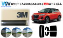 高品質 遮熱 3M (スリーエム) スコッチティント オートフィルム スモークIR 05 / 20 / 35 PLUS ダイハツ ロッキー (A200S/A21...