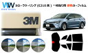プロ仕様一枚貼りタイプ 高品質 遮熱 3M (スリーエム) スコッチティント オートフィルム スモークIR 05 / 20 / 35 PLUS トヨタ カローラ...