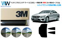 プロ仕様一枚貼りタイプ 高品質 国産 原着ハードコート 遮熱フィルム 3M (スリーエム) スモークIR 05 / 20 / 35 PLUS メルセデス ベンツ...