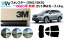 プロ仕様一枚貼りタイプ 高品質 遮熱 3M (スリーエム) スコッチティント オートフィルム スモークIR 05..