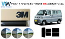 プロ仕様一枚貼りタイプ 高品質 遮熱 3M (スリーエム) スコッチティント オートフィルム スモークIR 05 / 20 / 35 PLUS ニッサン クリッ...