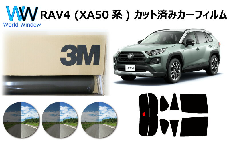 高品質 国産 原着ハードコートフィルム 3M (スリーエム) スコッチティント オートフィルム パンサー 05 / 20 / 35 PLUS トヨタ RAV4 ラヴフォー / RAV4 ハイブリッド (XA50系 MXAA52/MXAA54/AXAH52/AXAH54) カット済みカーフィルム リアセット スモークフィルム 車検対応