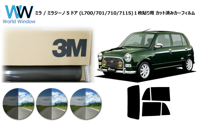 プロ仕様一枚貼りタイプ 高品質 国産 原着ハードコートフィルム 3M (スリーエム) スコッチティント オートフィルム パンサー 05 / 20 / 35 PLUS ダイハツ ミラ/ミラジーノ 5ドア (L700S/L701S/L710S/L711S) カット済みカーフィルム リアセット スモークフィルム 車検対応